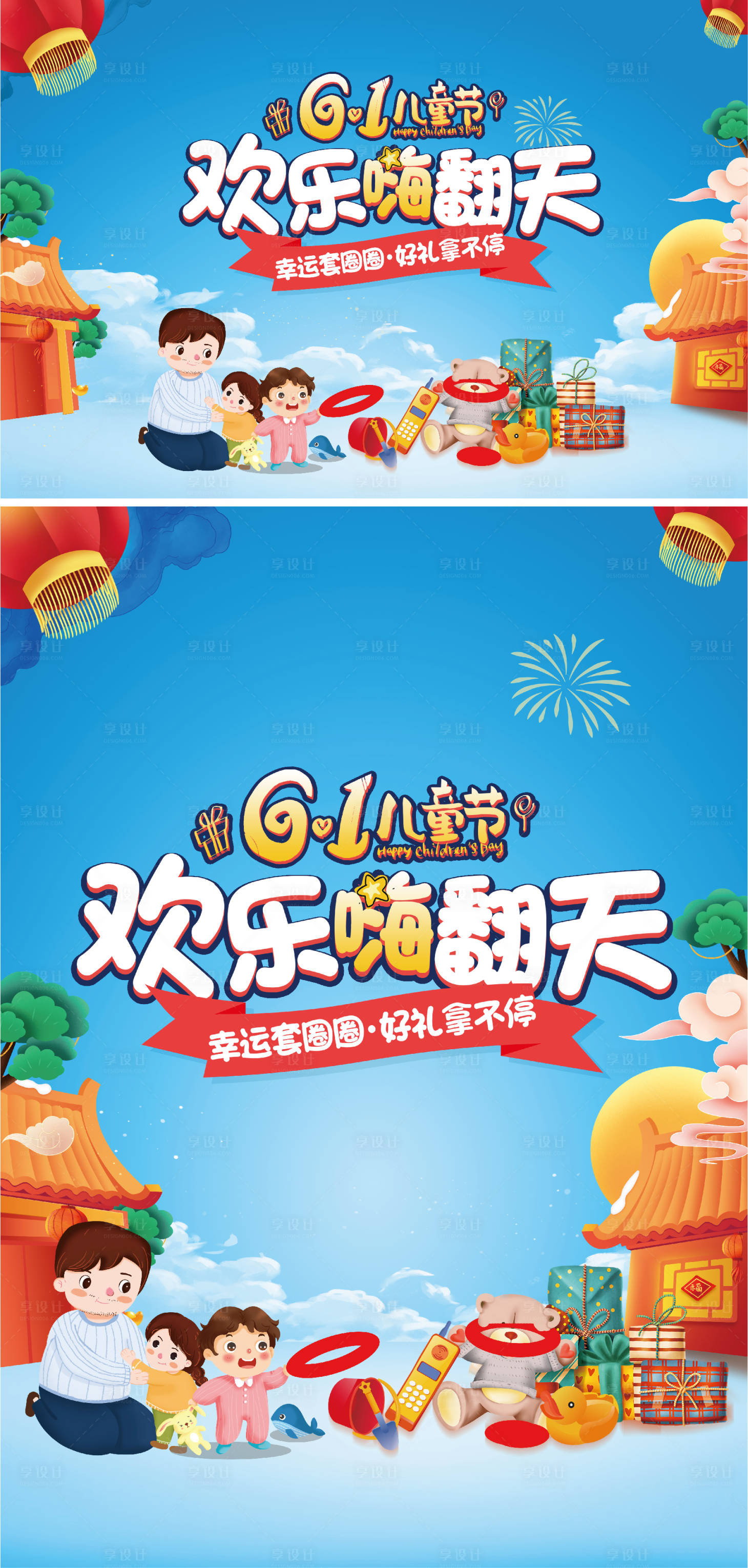 源文件下載【享設計】搜索編號：36370008196796769【地產暖場套圈圈兒童節活動展板】