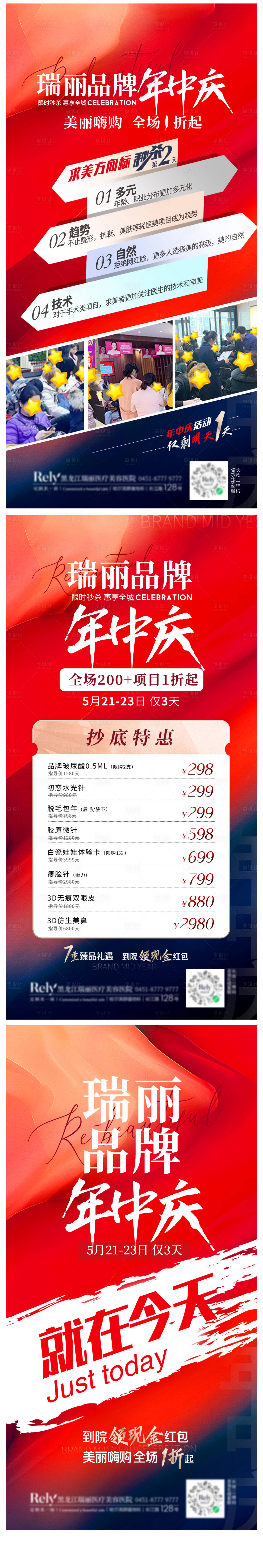 源文件下載【享設(shè)計】搜索編號：65240008181297622【醫(yī)美活動促銷年中慶】