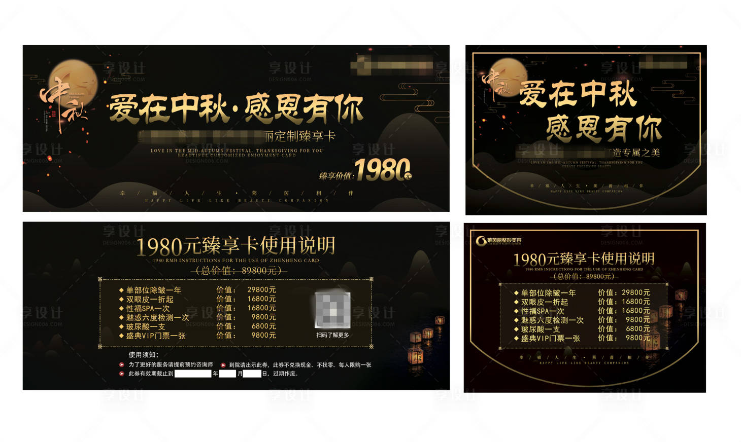 源文件下載【享設(shè)計(jì)】搜索編號(hào)：81520008037199386【醫(yī)美吊旗門(mén)票物料設(shè)計(jì)】