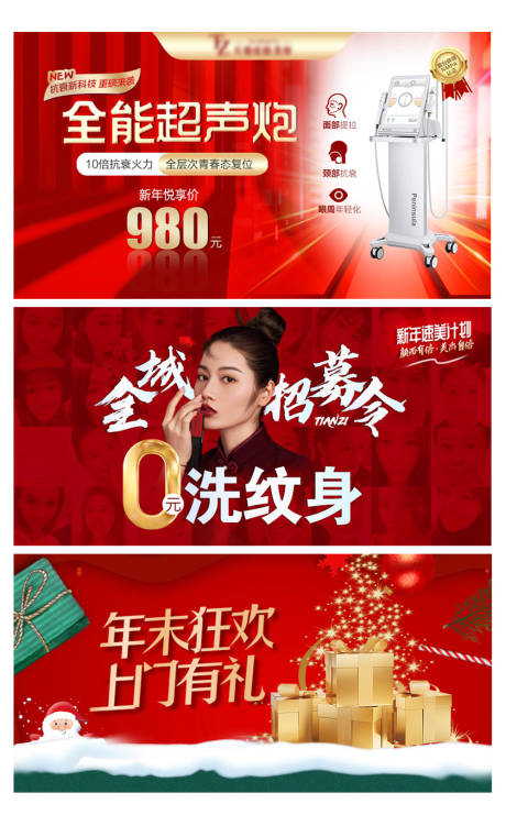 源文件下载【医美整形新年狂欢活动海报】编号：79290008094628506