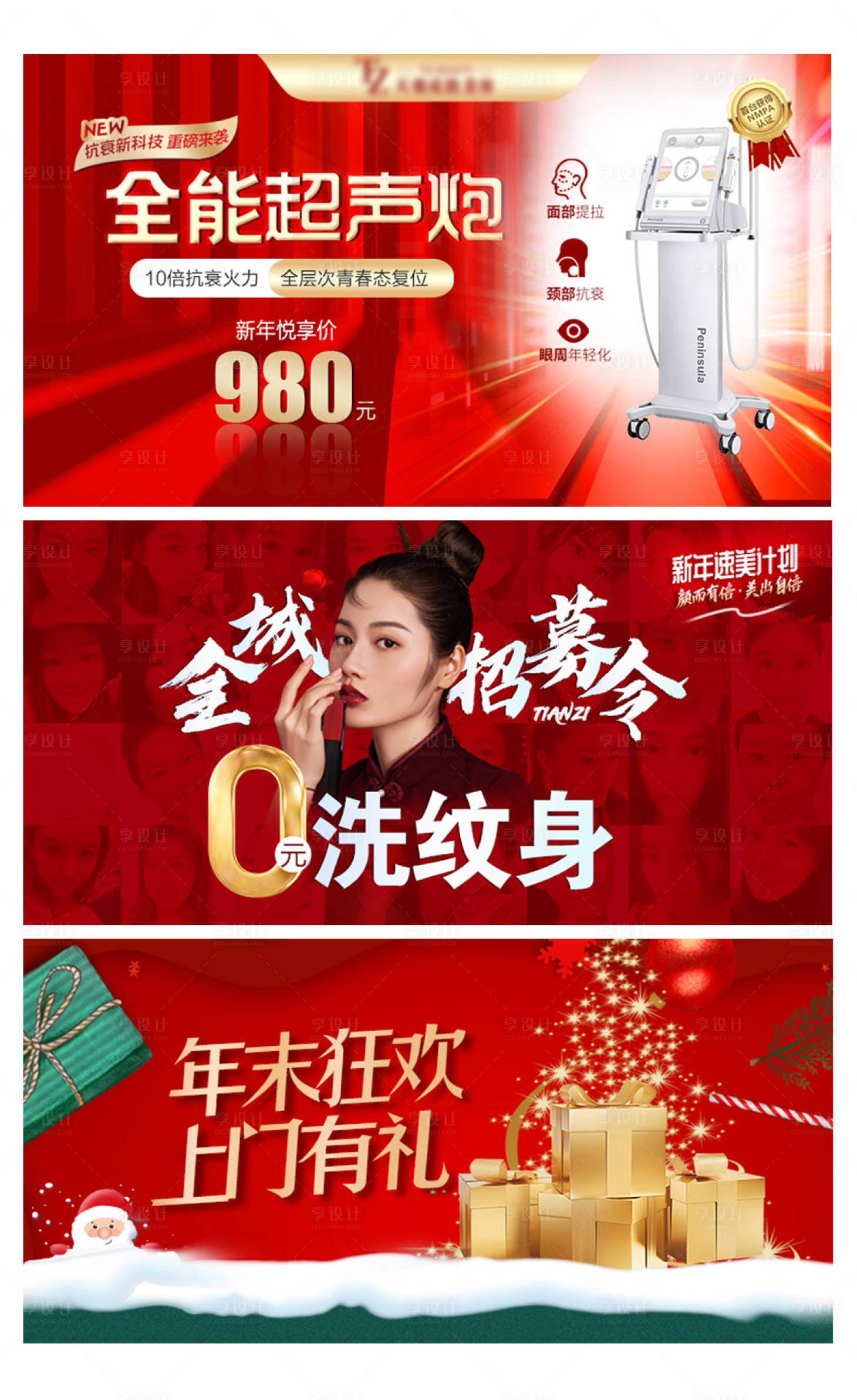 源文件下载【医美整形新年狂欢活动海报】编号：79290008094628506