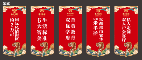 源文件下载【虎年吊旗设计】编号：45960008124329651
