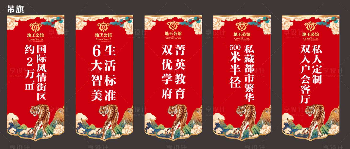 源文件下載【享設(shè)計(jì)】搜索編號(hào)：45960008124329651【虎年吊旗設(shè)計(jì)】