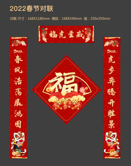 源文件下载【享设计】搜索编号：90520007954513539【2022年虎年春节对联】