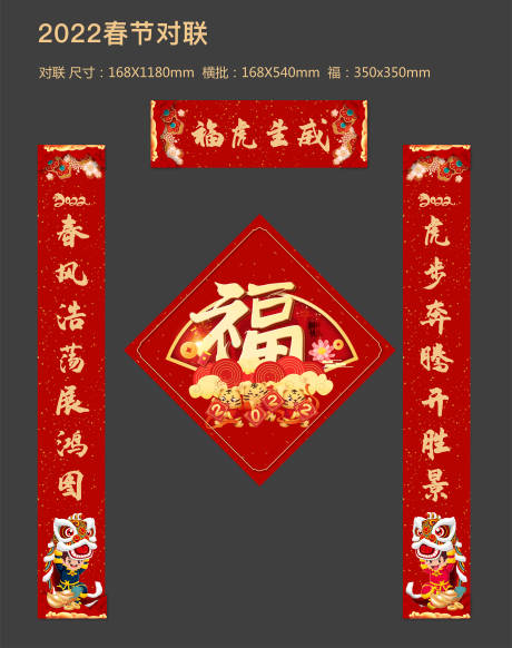 2022年虎年春节对联-源文件【享设计】