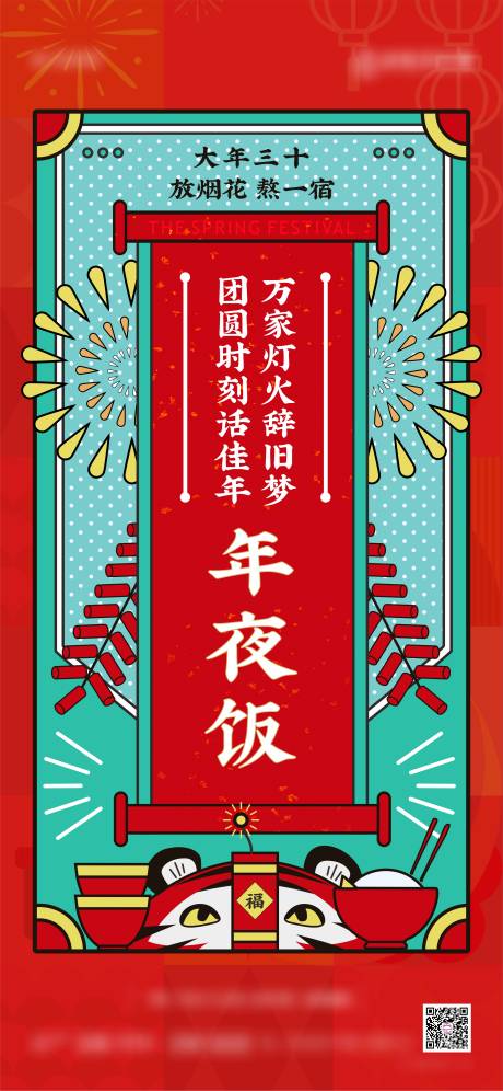 源文件下载【地产除夕刷屏稿】编号：66260008224436718