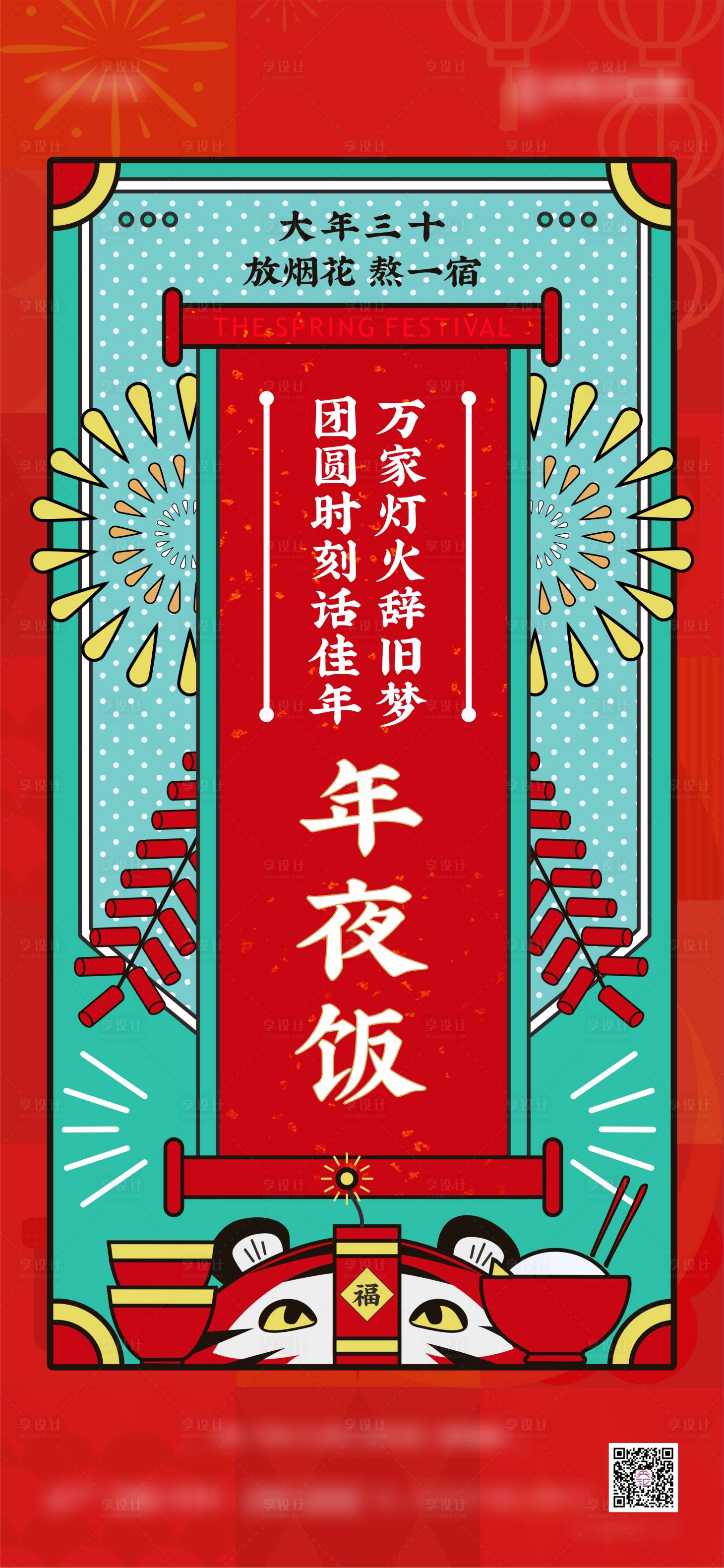 源文件下载【地产除夕刷屏稿】编号：66260008224436718