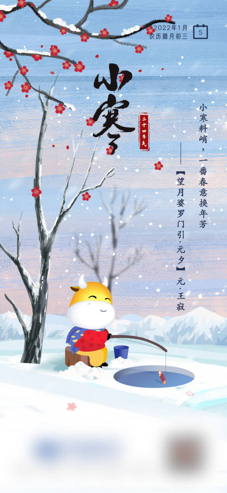 源文件下载【小寒二十四节气插画】编号：57410007956958433