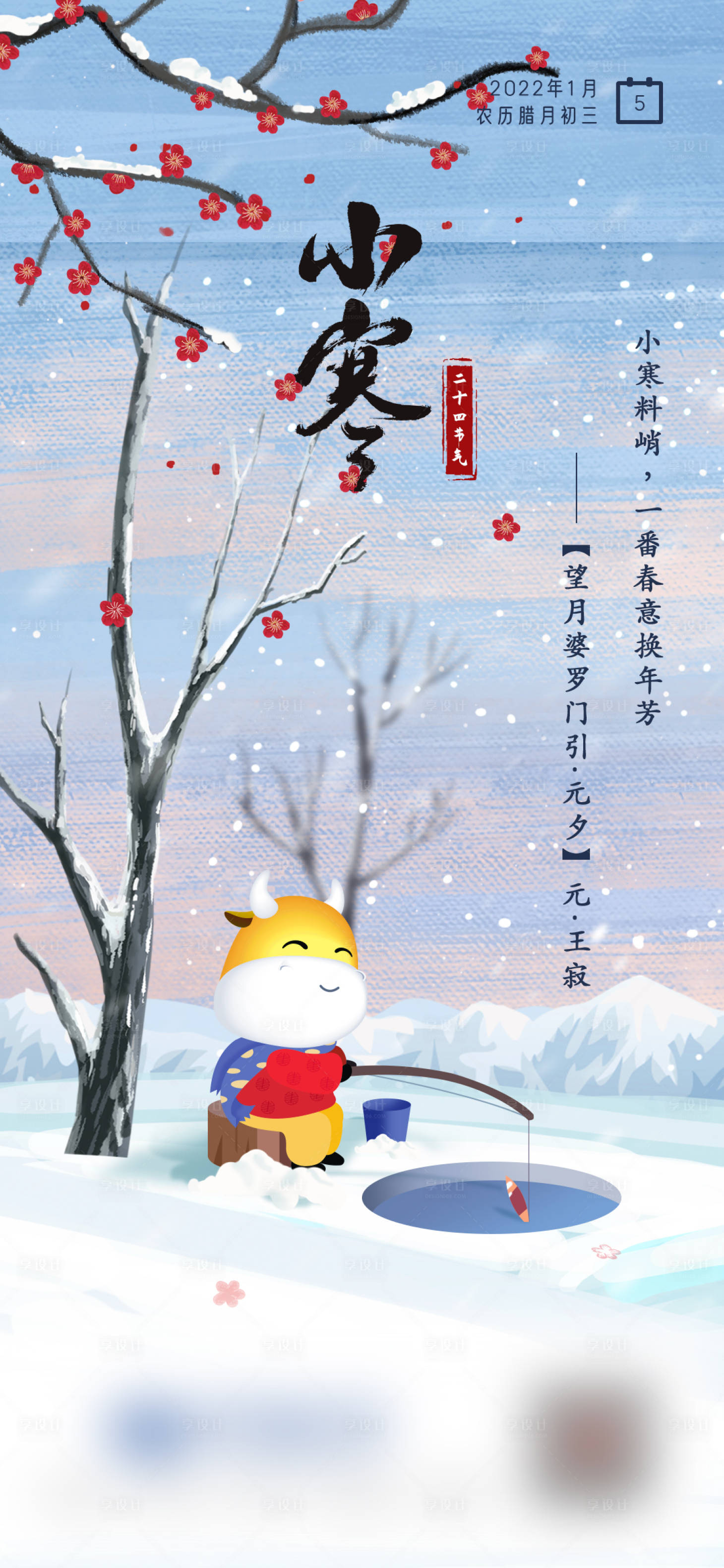 源文件下載【享設計】搜索編號：57410007956958433【小寒二十四節氣插畫】