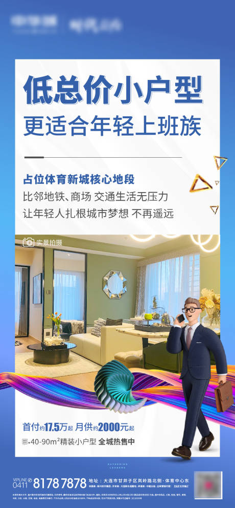 源文件下载【地产公寓海报】编号：56990007948912521