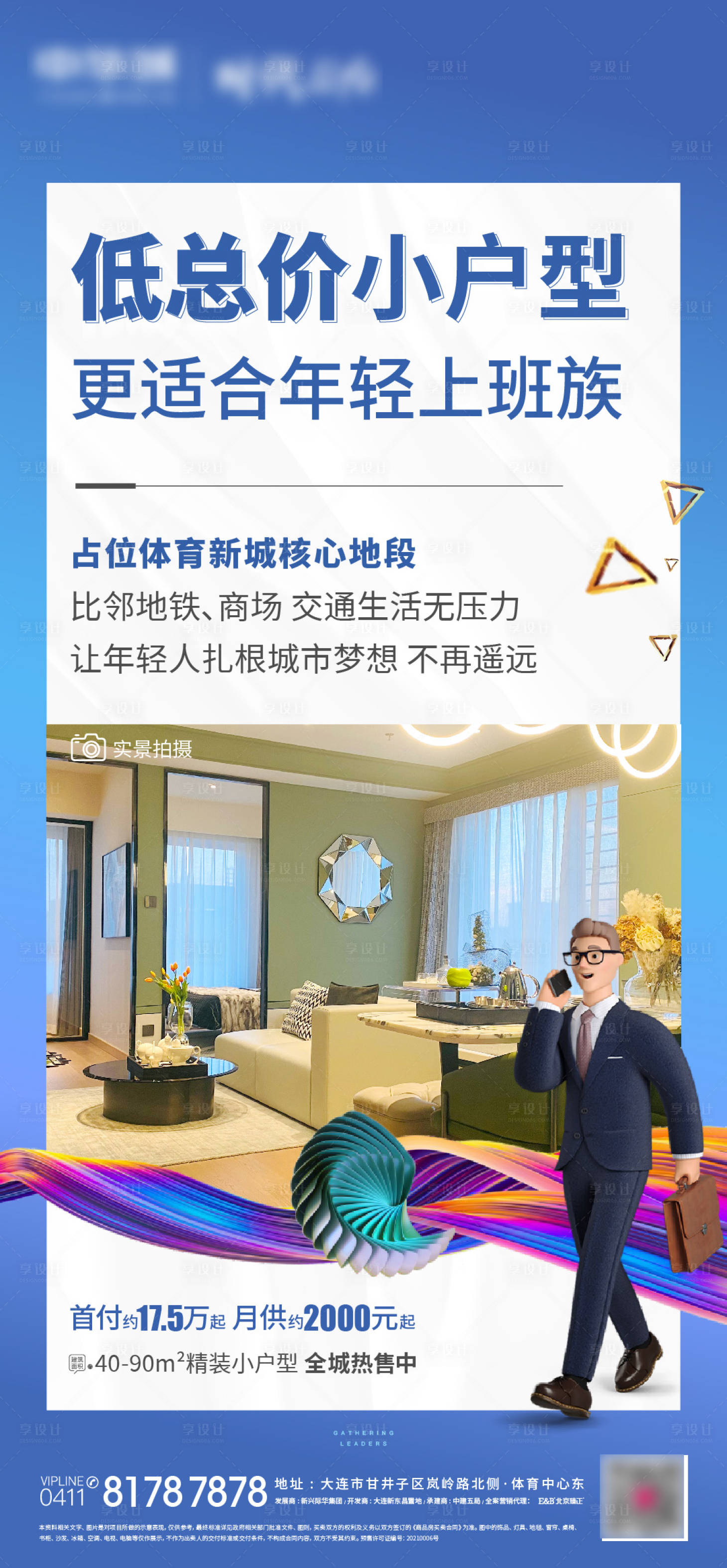 源文件下載【享設計】搜索編號：56990007948912521【地產公寓海報】