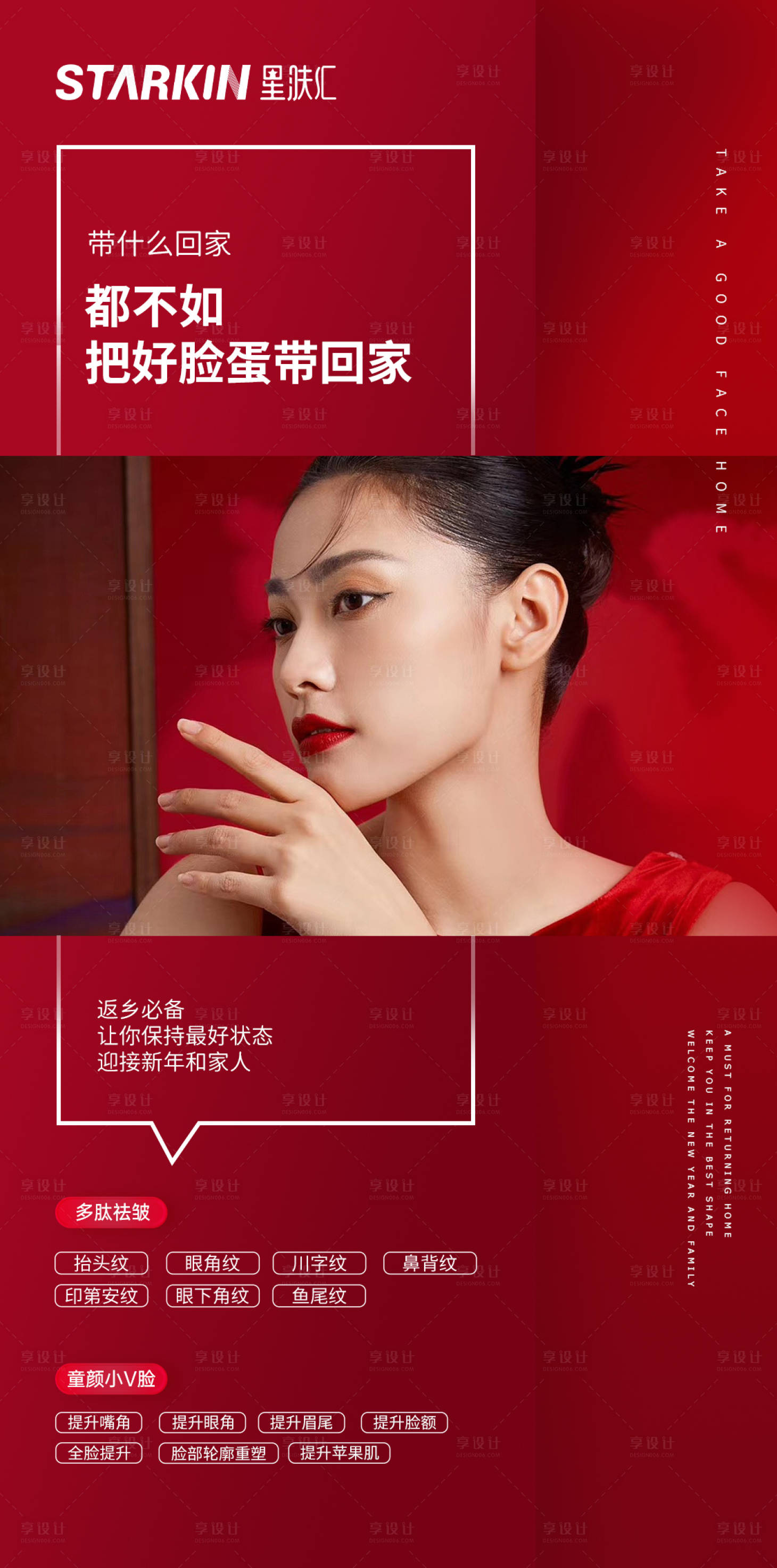 源文件下载【抗衰老新年皮肤美业医美】编号：40280008145613760
