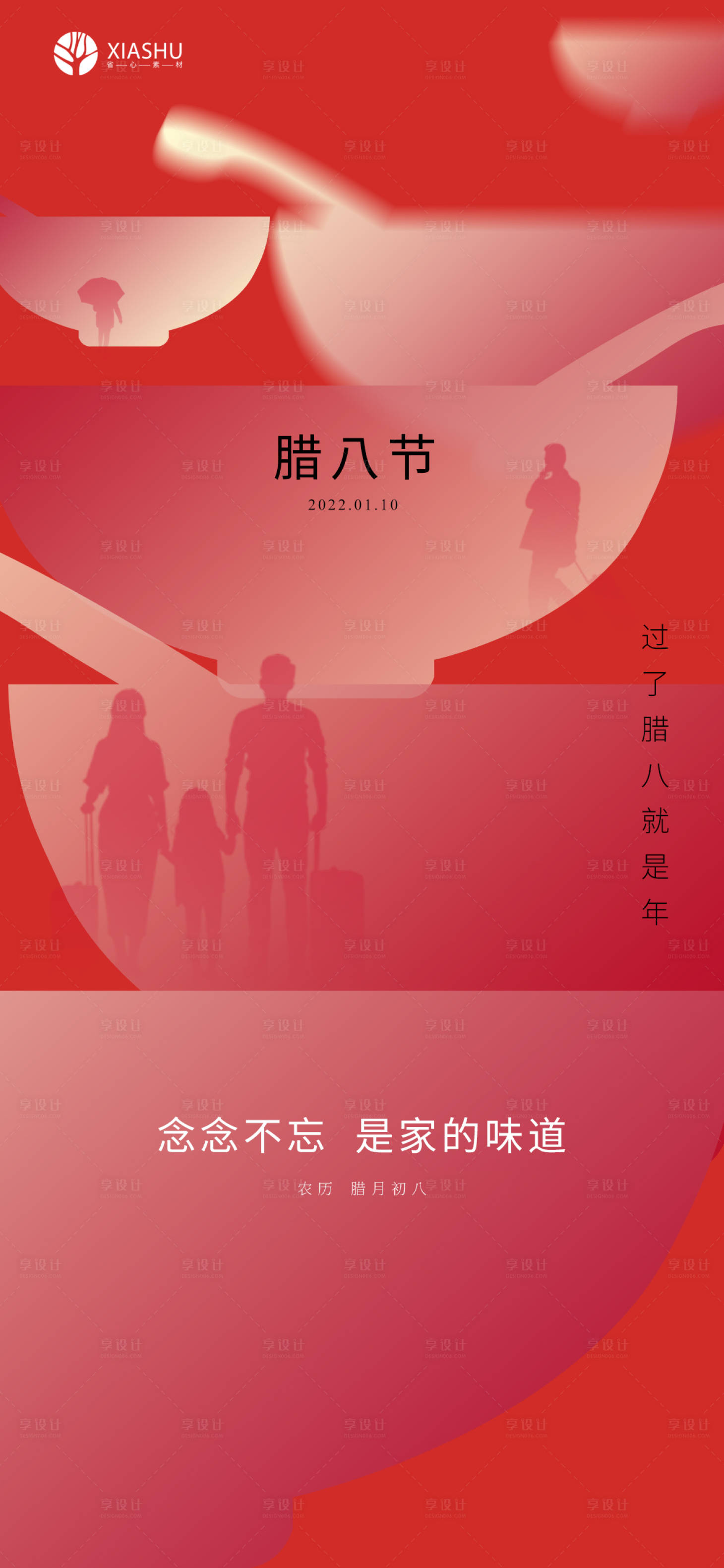 源文件下载【享设计】搜索编号：52110007956613490【腊八节】