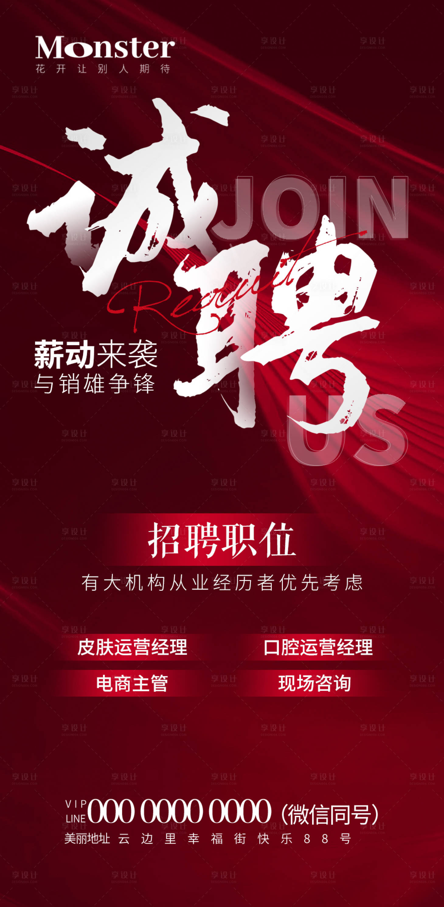 源文件下载【医美诚聘海报】编号：25490007926982774