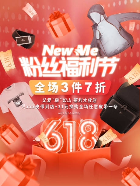 源文件下载【618粉丝福利节促销活动展板】编号：27060008001505907