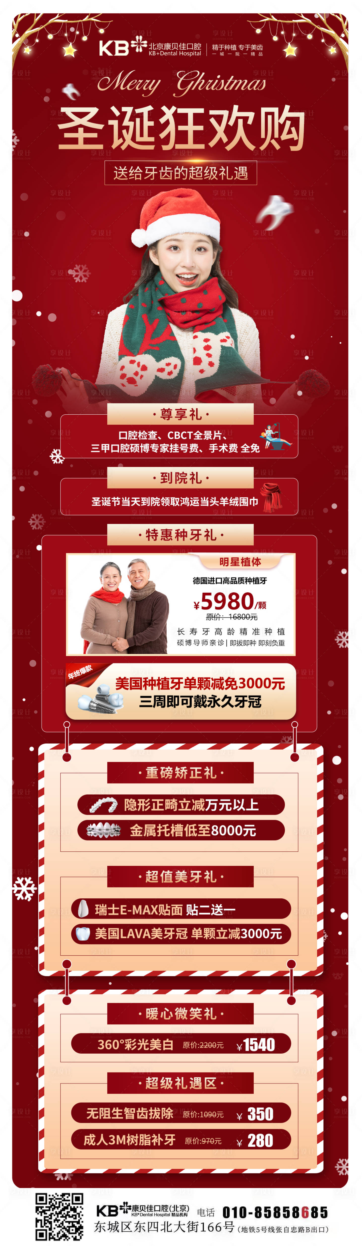 源文件下载【圣诞狂欢购长图】编号：90120007947343295