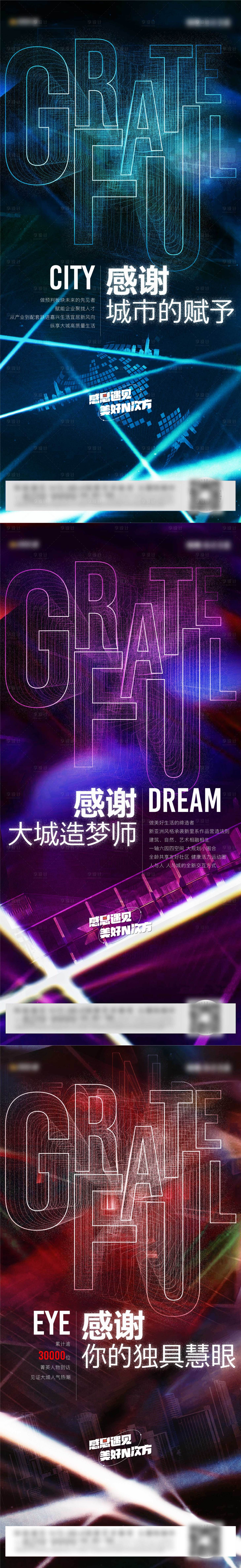 源文件下載【享設計】搜索編號：87540008004722053【致敬城市配套感恩】