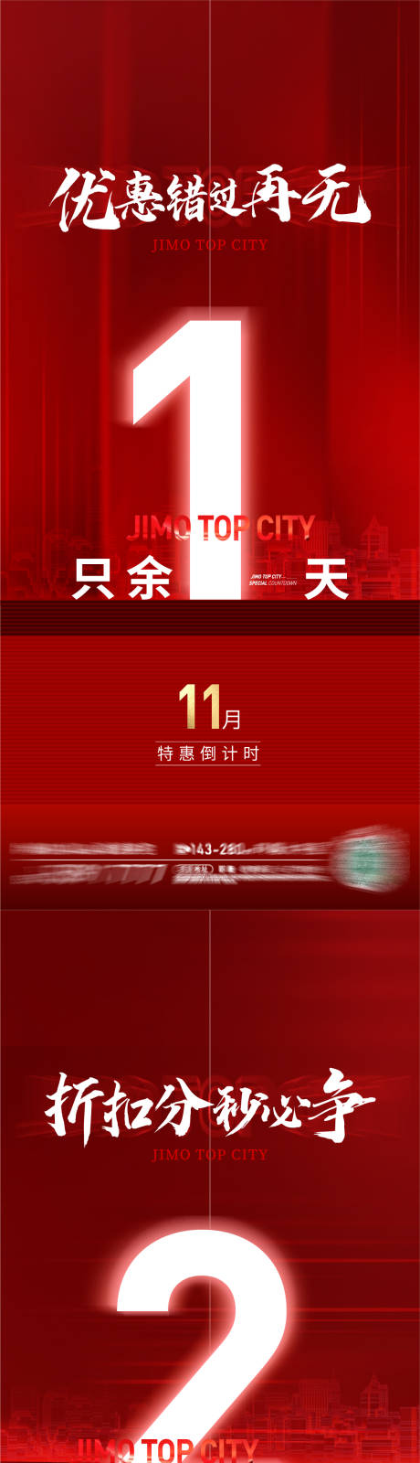 源文件下载【享设计】搜索编号：48320008048102568【红色倒计时刷屏】