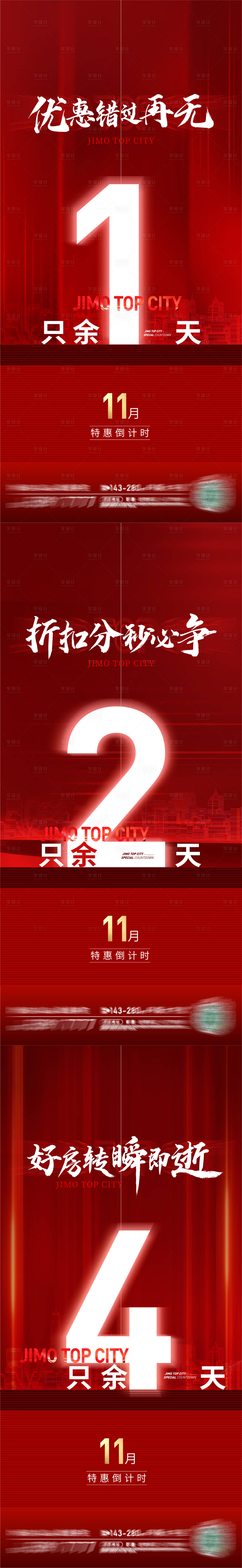 源文件下載【享設計】搜索編號：48320008048102568【紅色倒計時刷屏】