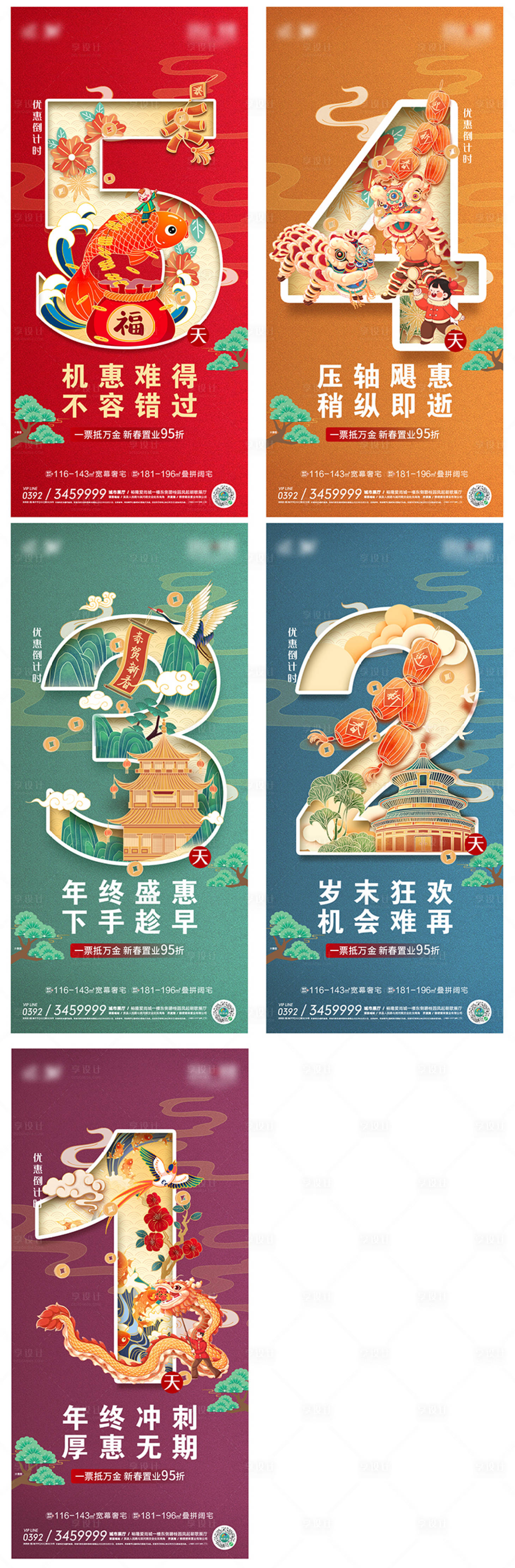 源文件下載【享設(shè)計】搜索編號：18800008273847293【地產(chǎn)國潮系列海報】