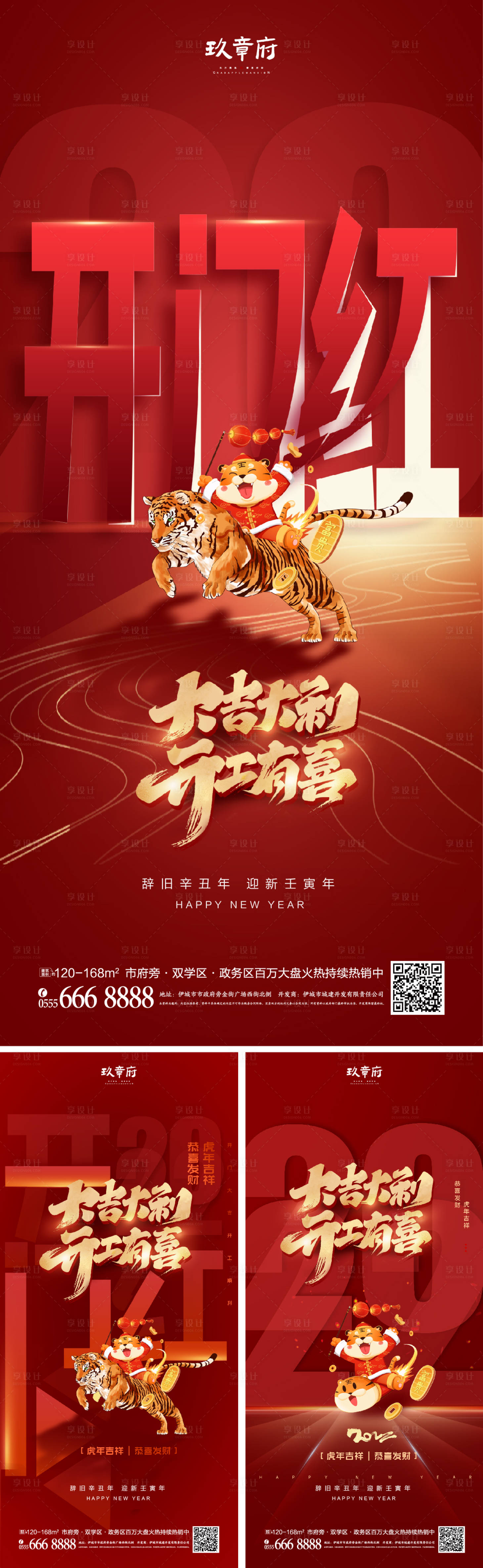 源文件下载【2022虎年春节开工大吉海报】编号：67380008067439000