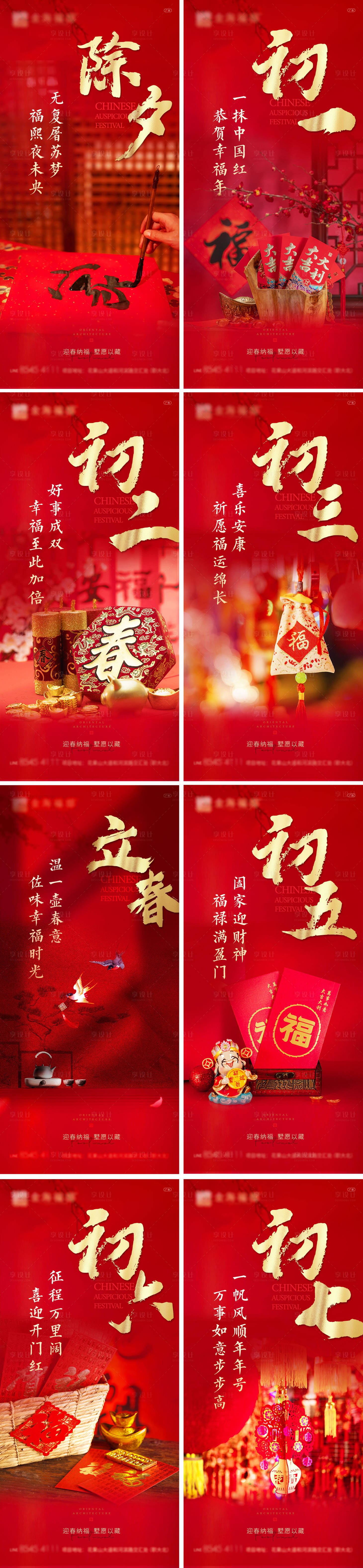 源文件下载【享设计】搜索编号：26950008244519929【地产春节年俗红金系列海报】
