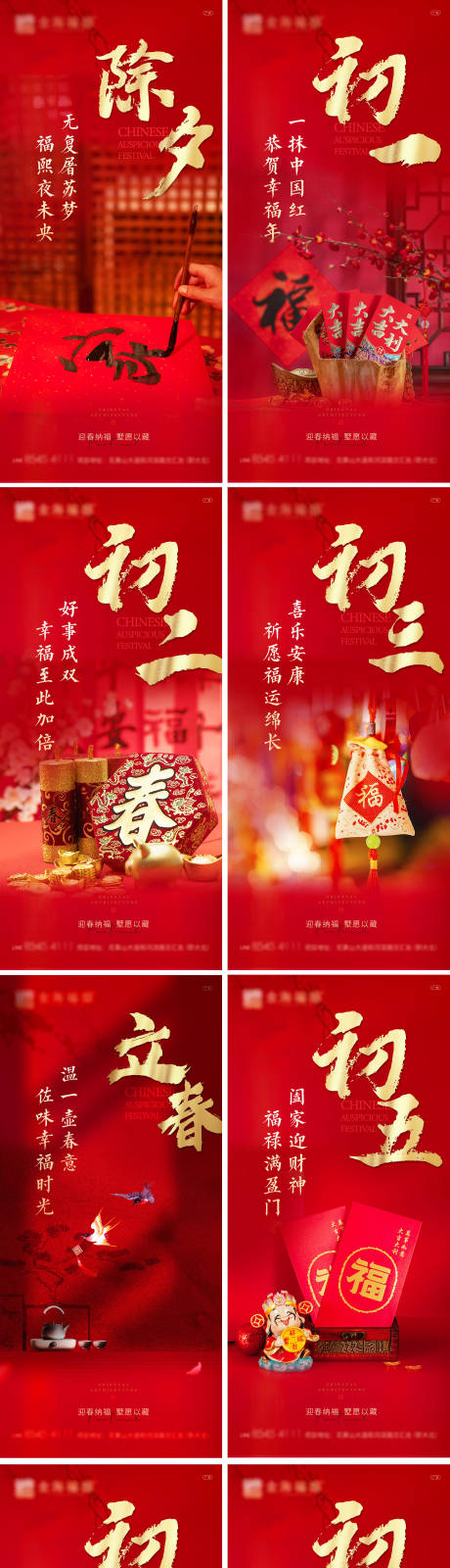 地产春节年俗红金系列海报-源文件【享设计】