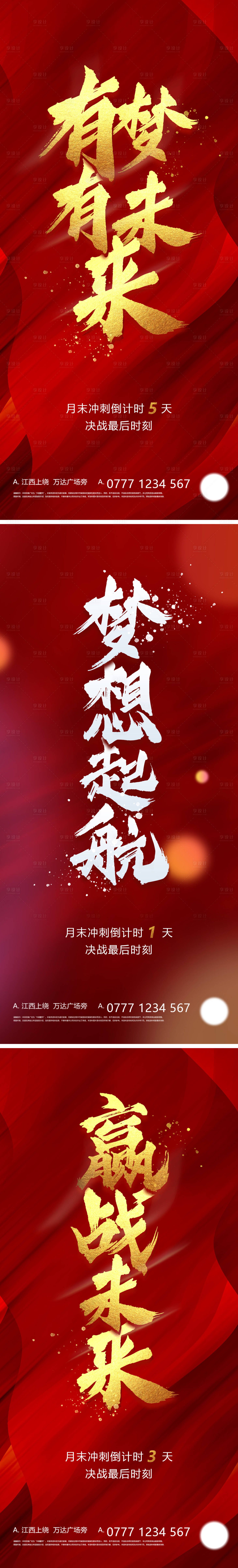 源文件下载【享设计】搜索编号：44390008011078962【年终冲刺励志系列海报】