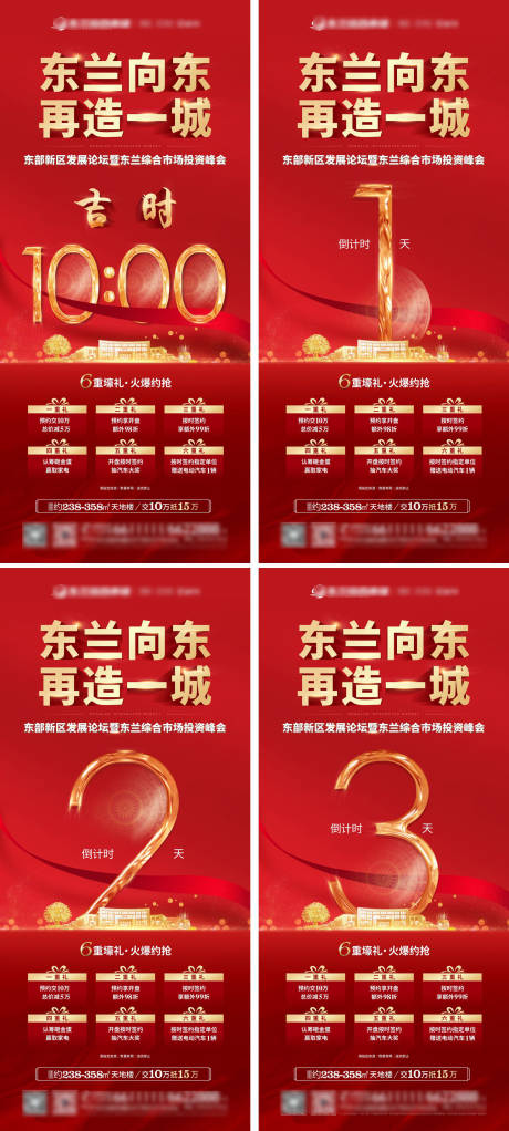 源文件下载【倒计时海报】编号：38650008091158451