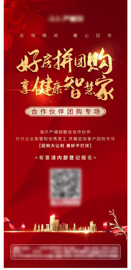 源文件下載【享設計】搜索編號：37100008082483644【地產購房專場團購單圖】
