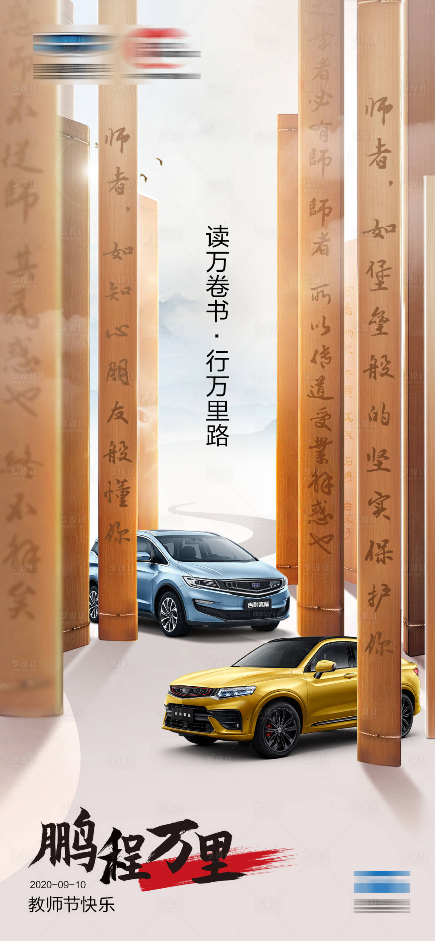 源文件下載【汽車教師節海報】編號：45920007964903623