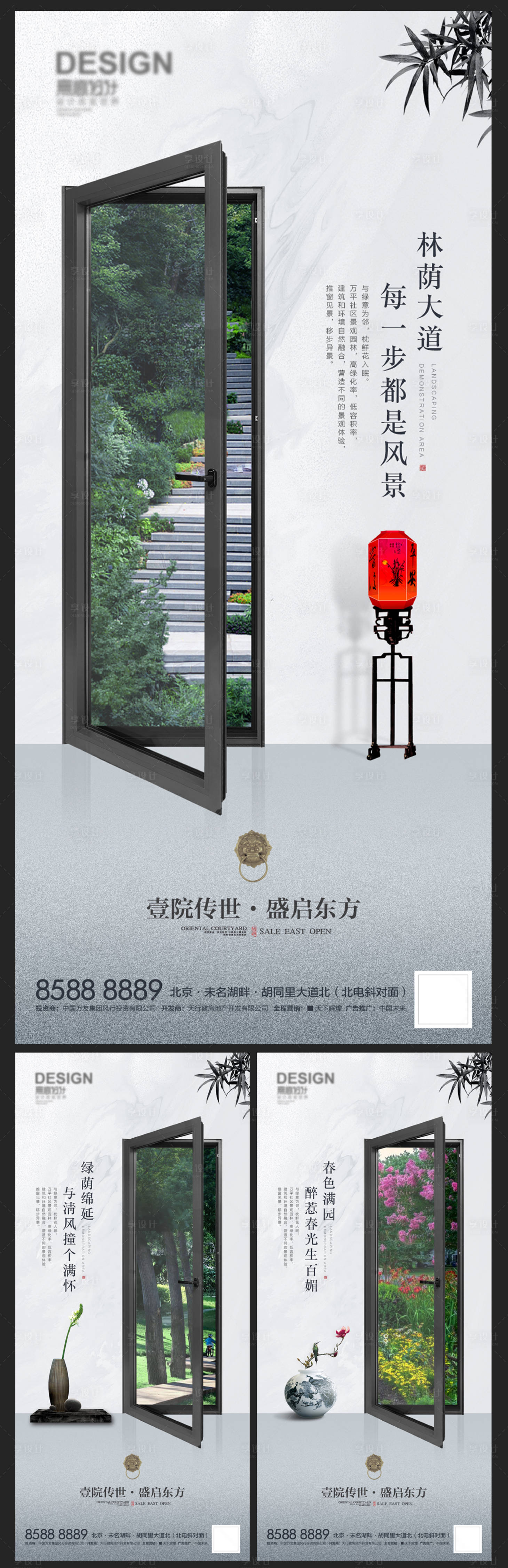 源文件下载【地产中式园林价值点系列海报】编号：51180007955372801