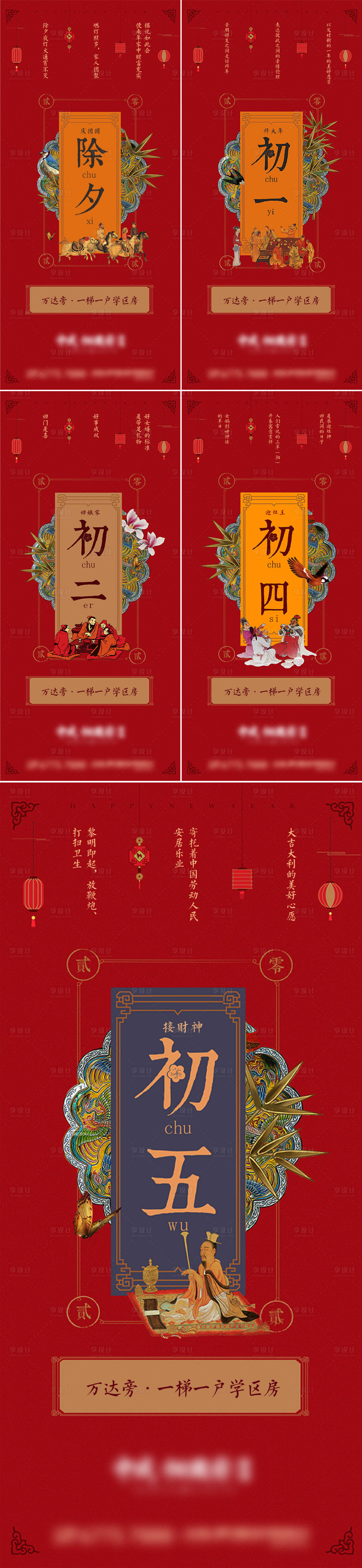 源文件下載【春節年俗國潮系列海報】編號：13640008070796138
