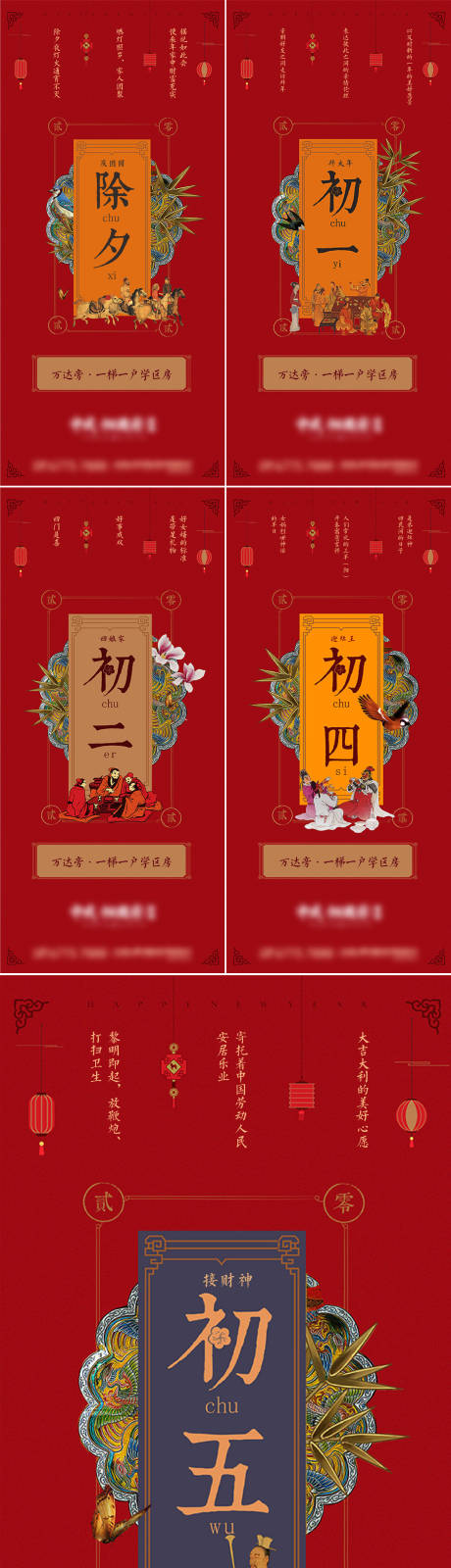 编号：20220112110715097【享设计】源文件下载-春节年俗国潮系列海报