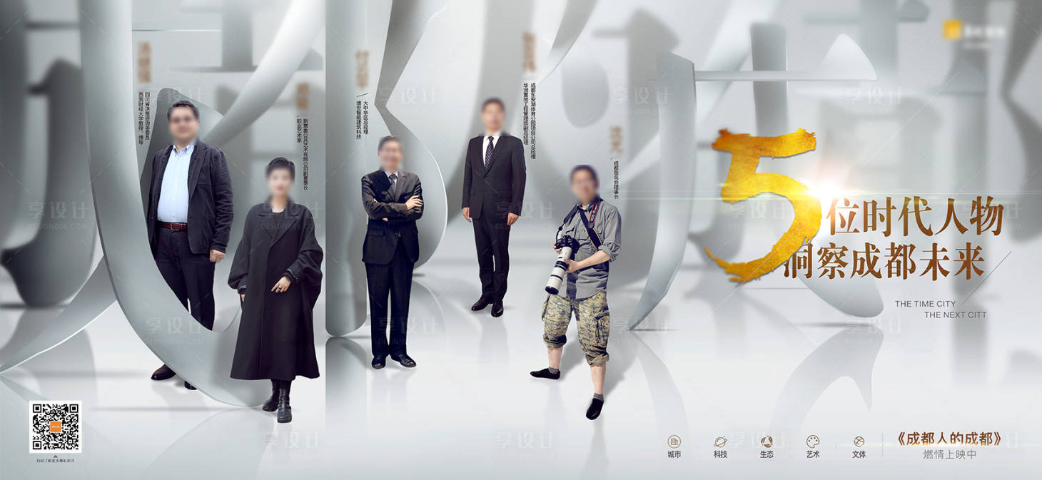 源文件下载【享设计】搜索编号：53910008009585294【时代高端人物海报 】