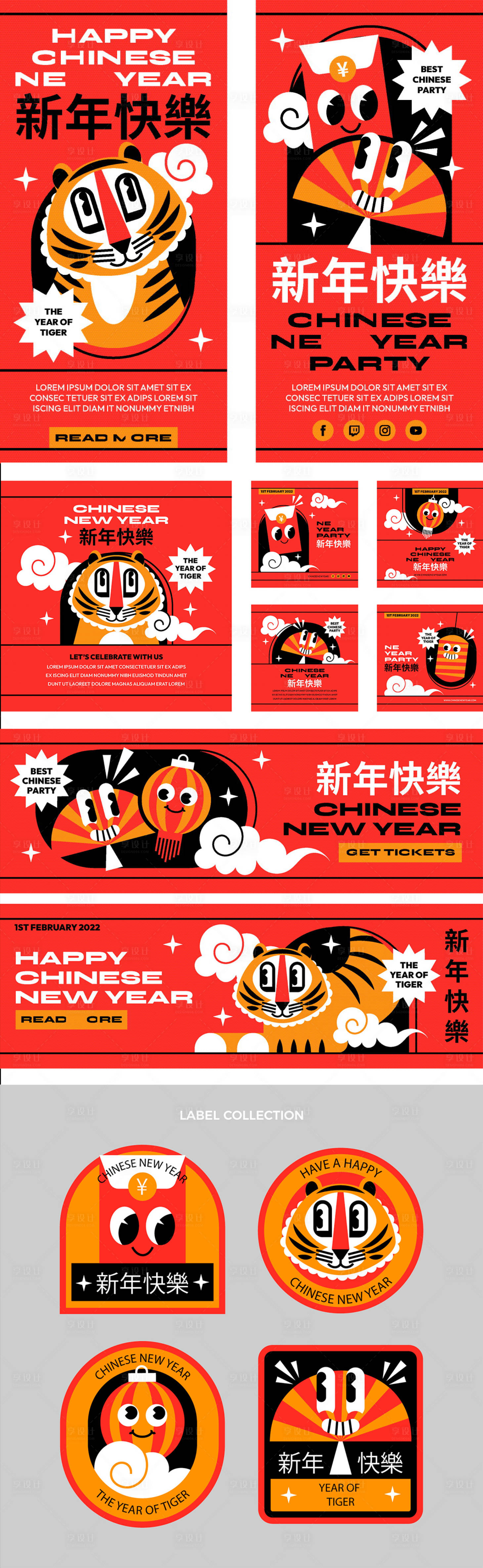 源文件下载【享设计】搜索编号：37230008121223849【2022年虎年卡通插画活动展板】