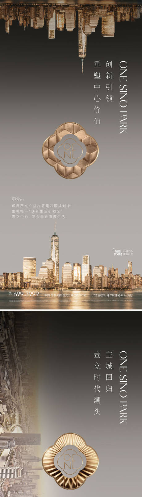 源文件下载【享设计】搜索编号：68590008192882447【地产繁华城市大气系列海报】