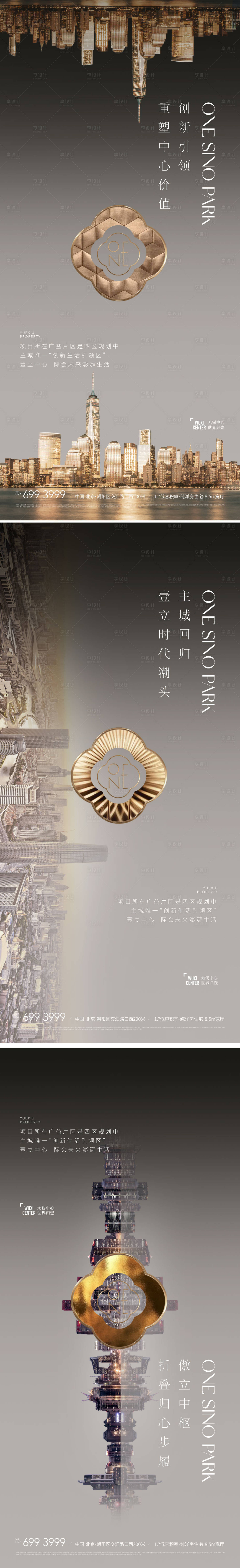 源文件下载【享设计】搜索编号：68590008192882447【地产繁华城市大气系列海报】