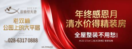 源文件下载【红色感恩节活动主画面】编号：52480008182175420