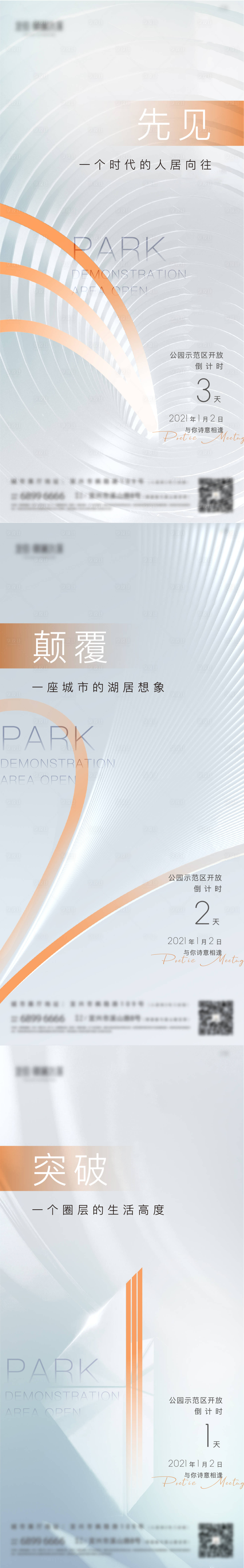 源文件下载【房地产公园示范区开放倒计时海报】编号：28690008266721333