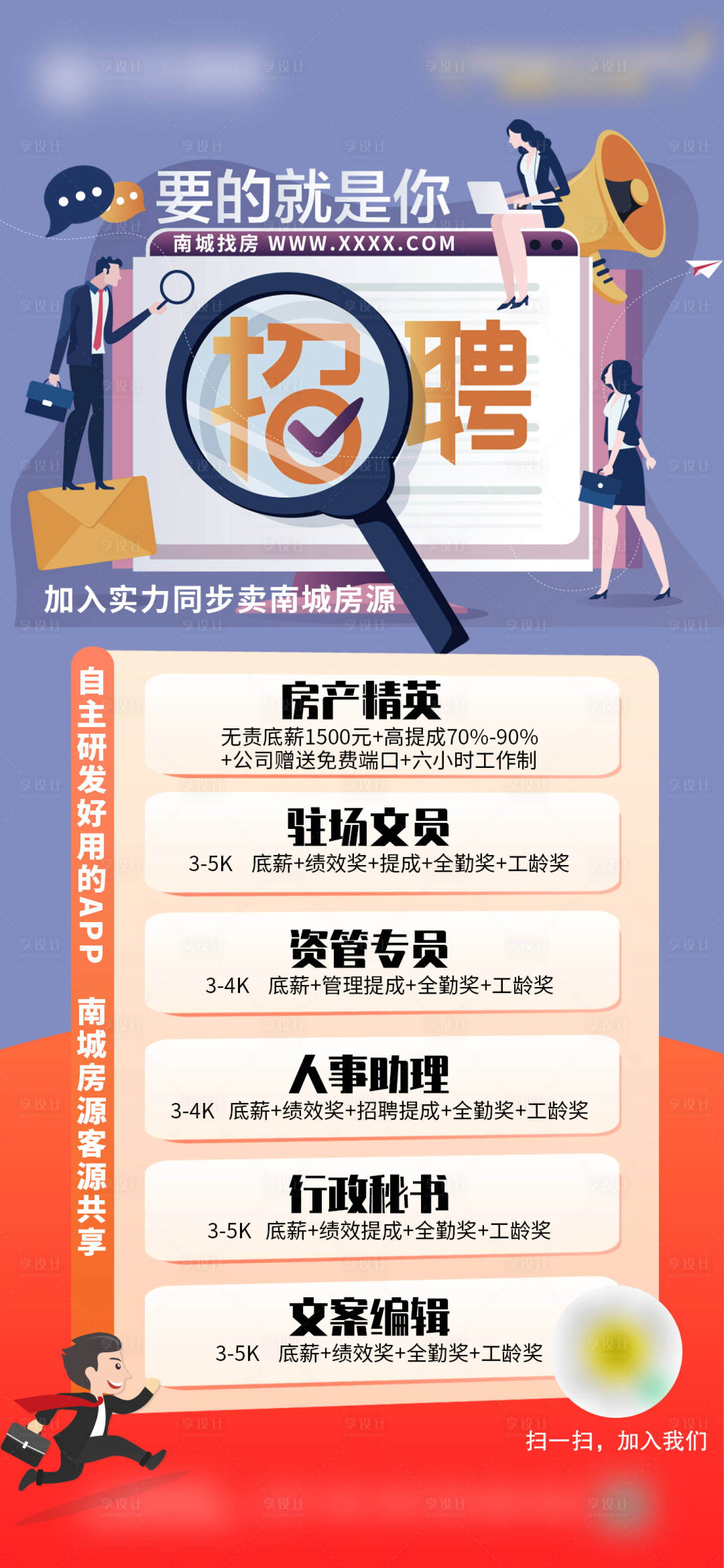 源文件下載【享設計】搜索編號：22380008036854662【招聘海報】