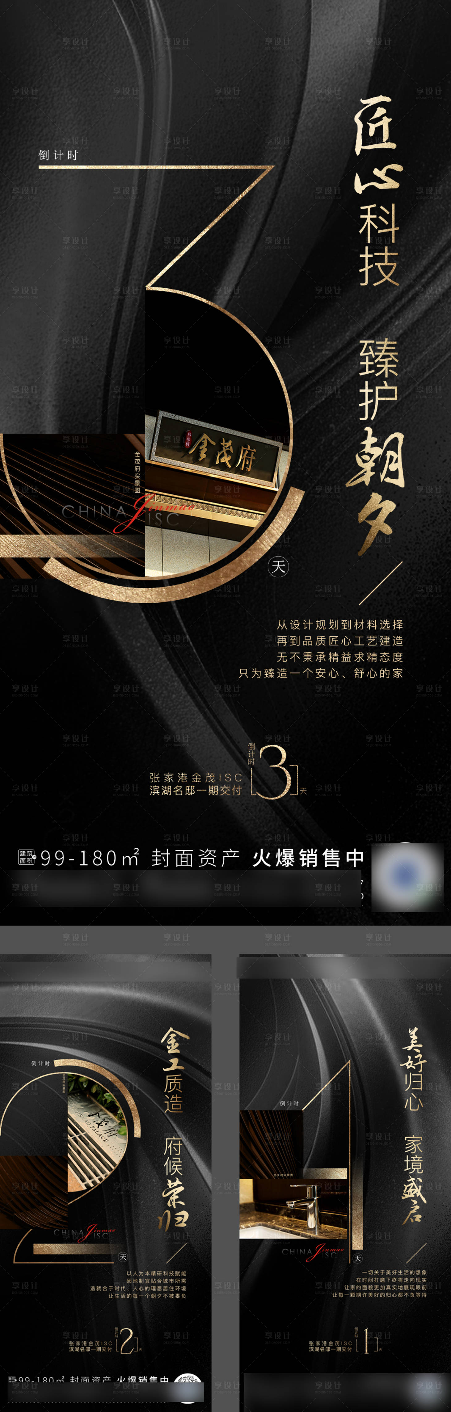 源文件下載【享設(shè)計】搜索編號：25080008274353126【地產(chǎn)倒計時】