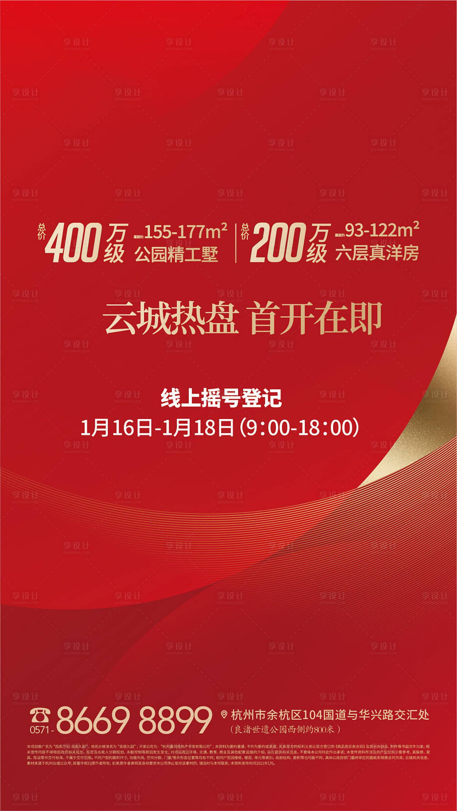 源文件下载【享设计】搜索编号：86970008066219634【地产开盘海报】