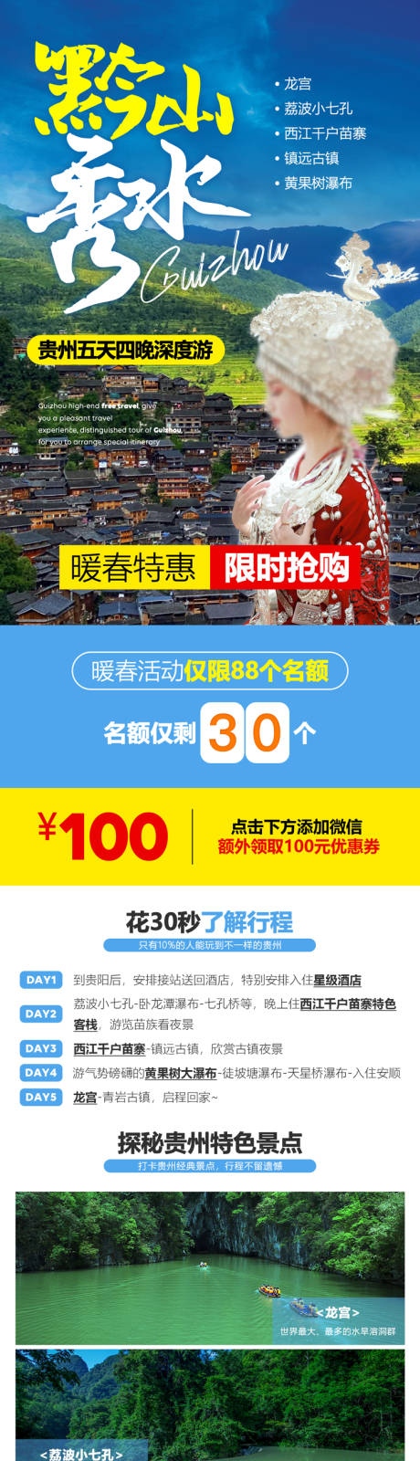 编号：20220128144738685【享设计】源文件下载-贵州旅游活动长图