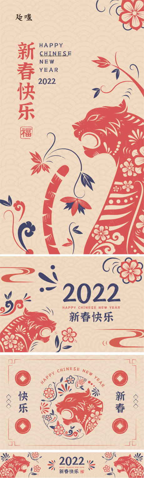 源文件下载【虎年新春快乐剪纸系列banner海报】编号：71310008139458418