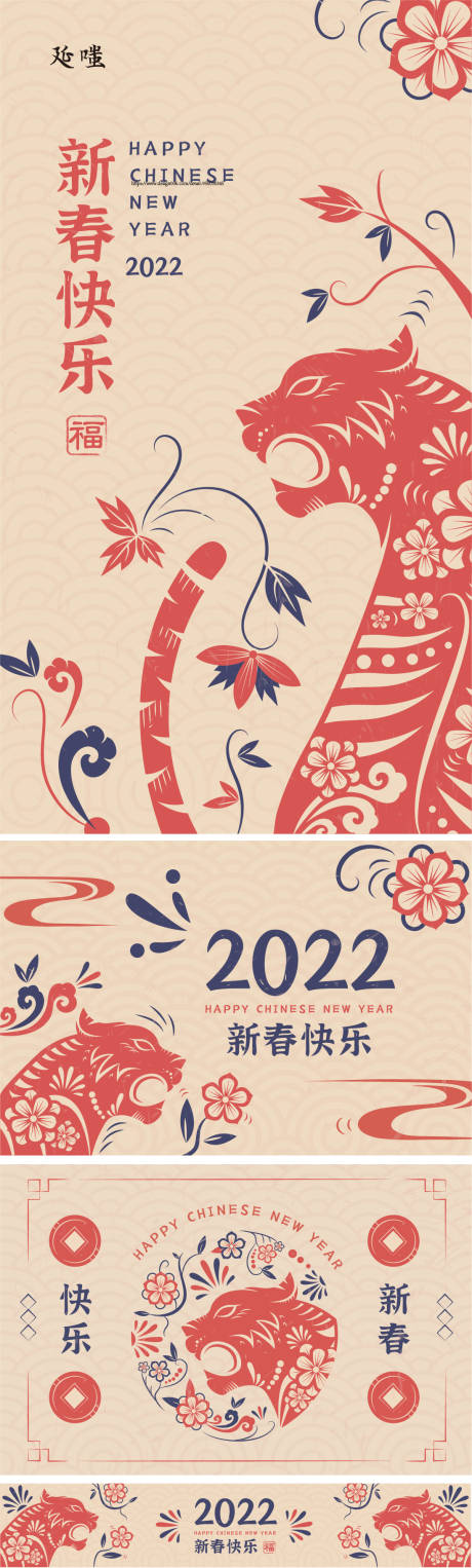 编号：20220117161707536【享设计】源文件下载-虎年新春快乐剪纸系列banner海报