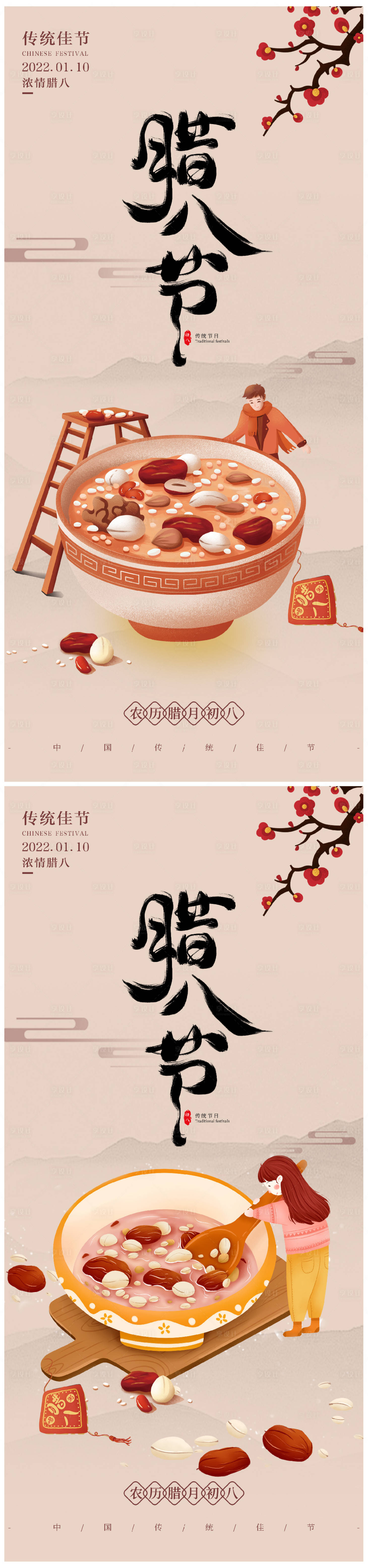 源文件下载【享设计】搜索编号：58740007978745982【腊八节系列海报】