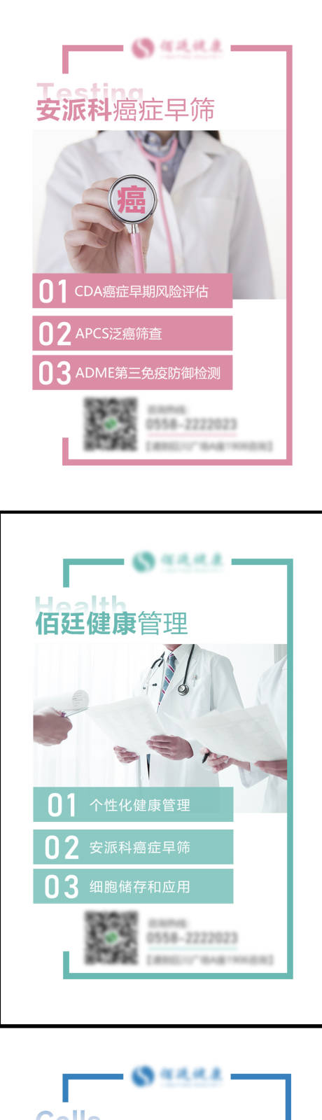 源文件下载【医疗健康管理简约系列海报】编号：60820008058358780