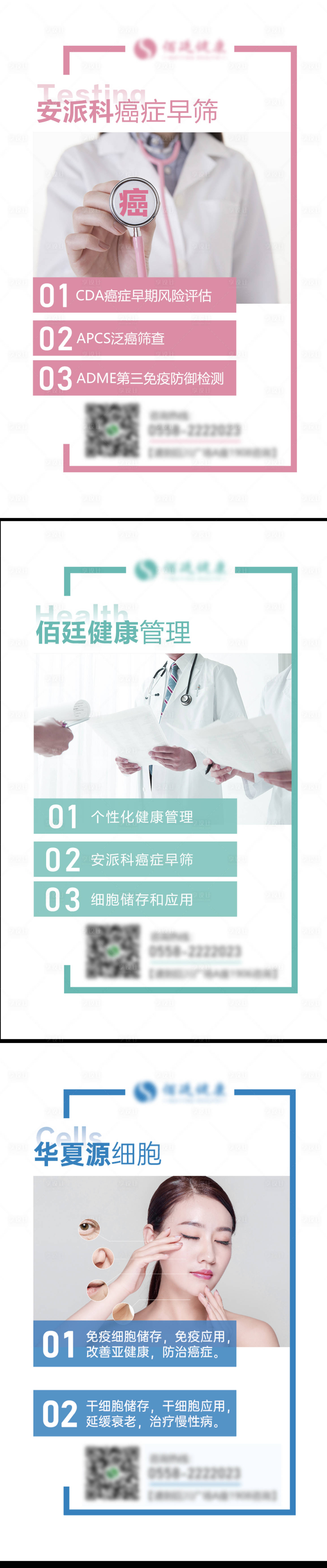 编号：20220111144510429【享设计】源文件下载-医疗健康管理简约系列海报