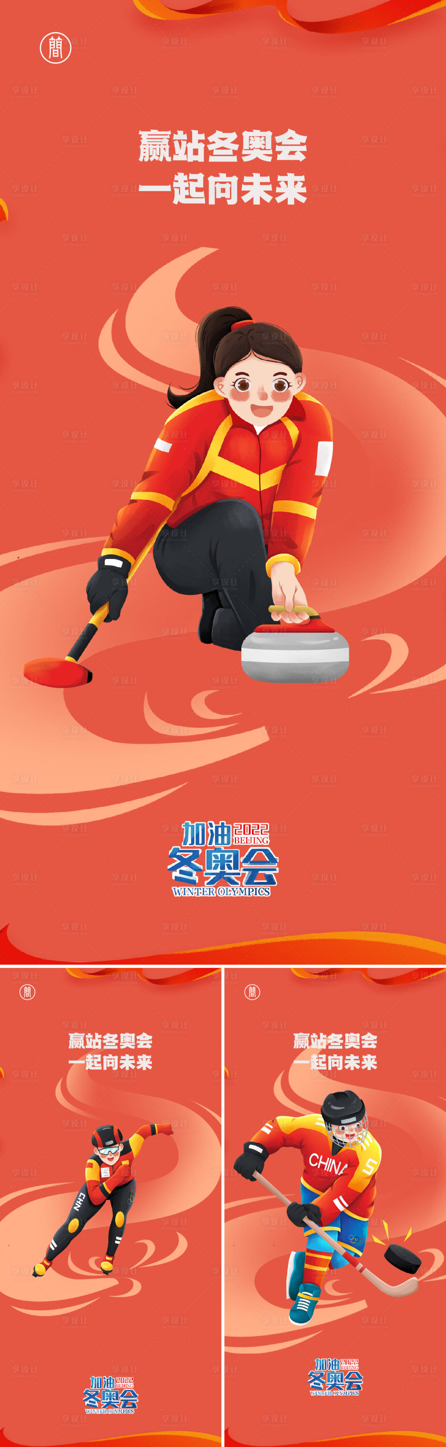 编号：20220118173530935【享设计】源文件下载-海报2022北京冬奥会 
